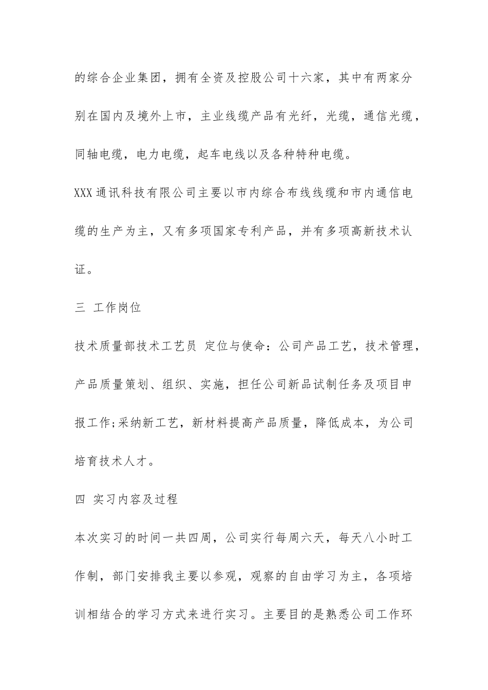 最新科技通讯公司实习报告-_第2页
