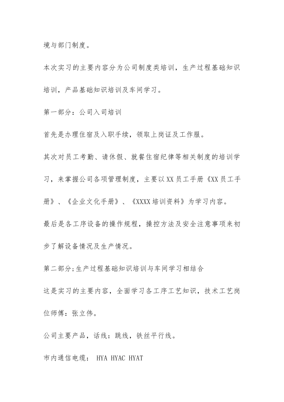 最新科技通讯公司实习报告-_第3页