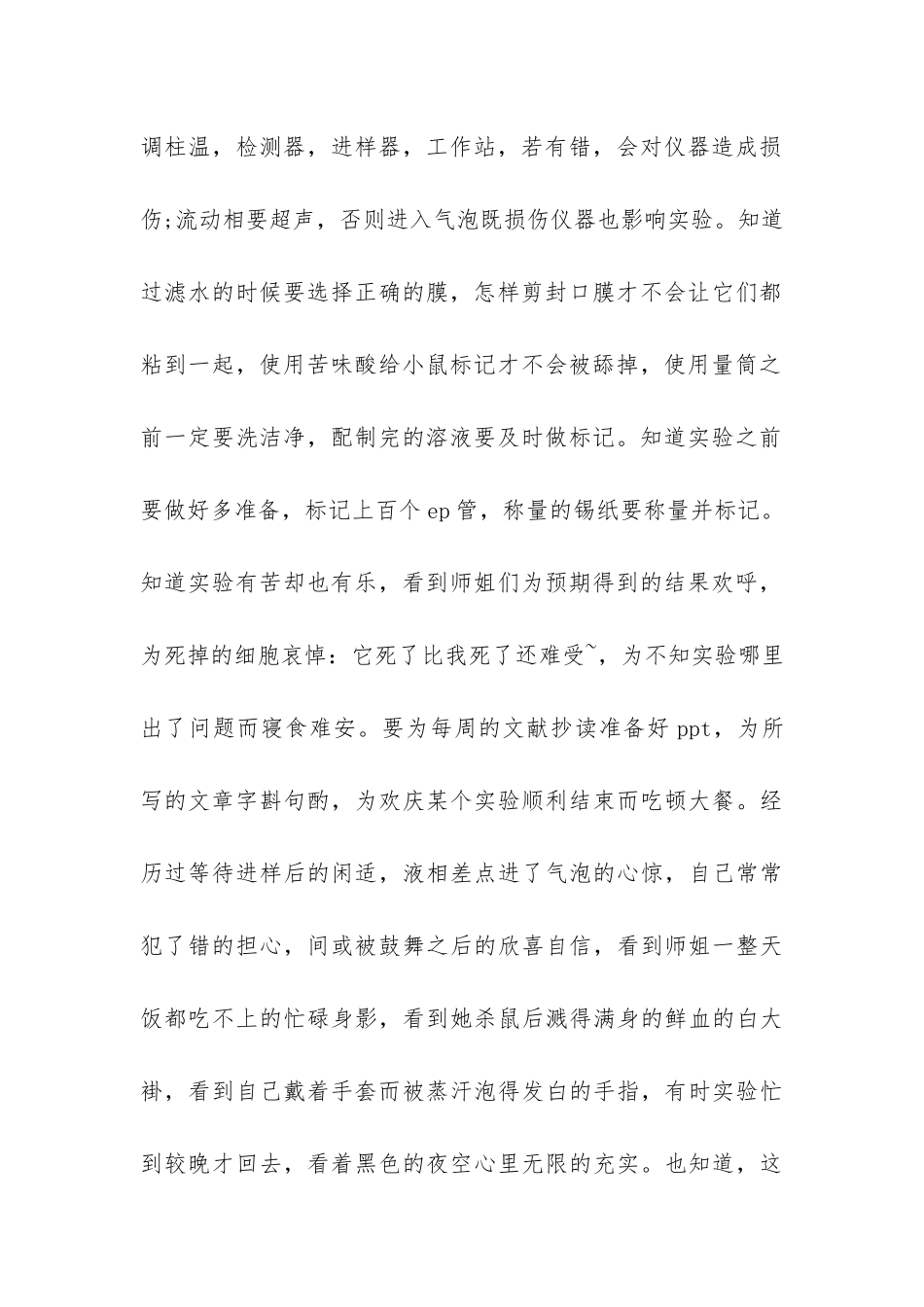 最新科研实习报告_第2页