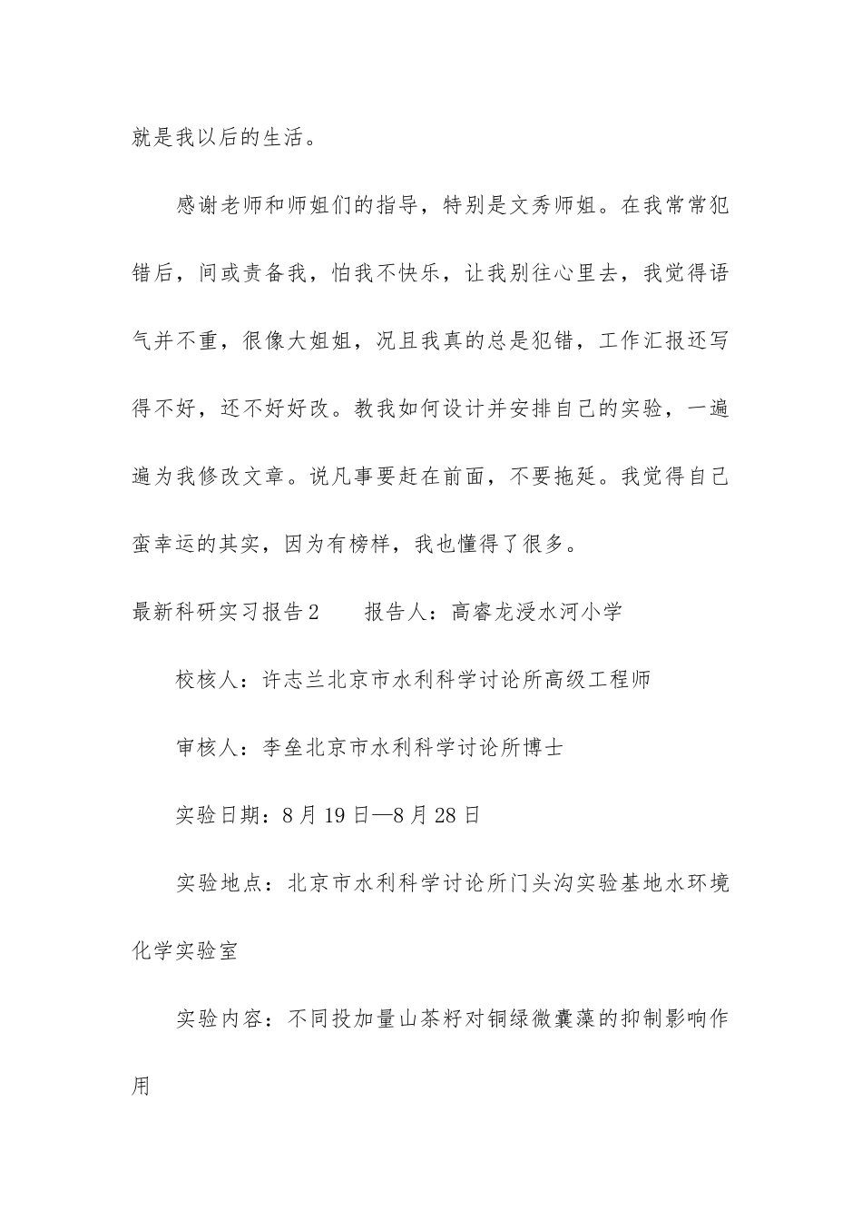 最新科研实习报告_第3页