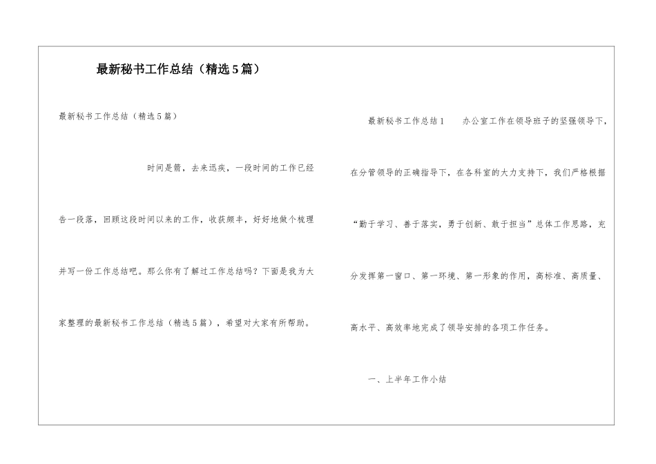 最新秘书工作总结_第1页