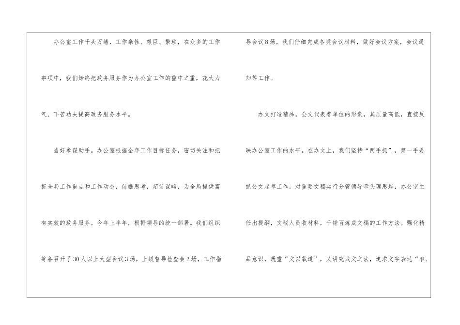 最新秘书工作总结_第2页