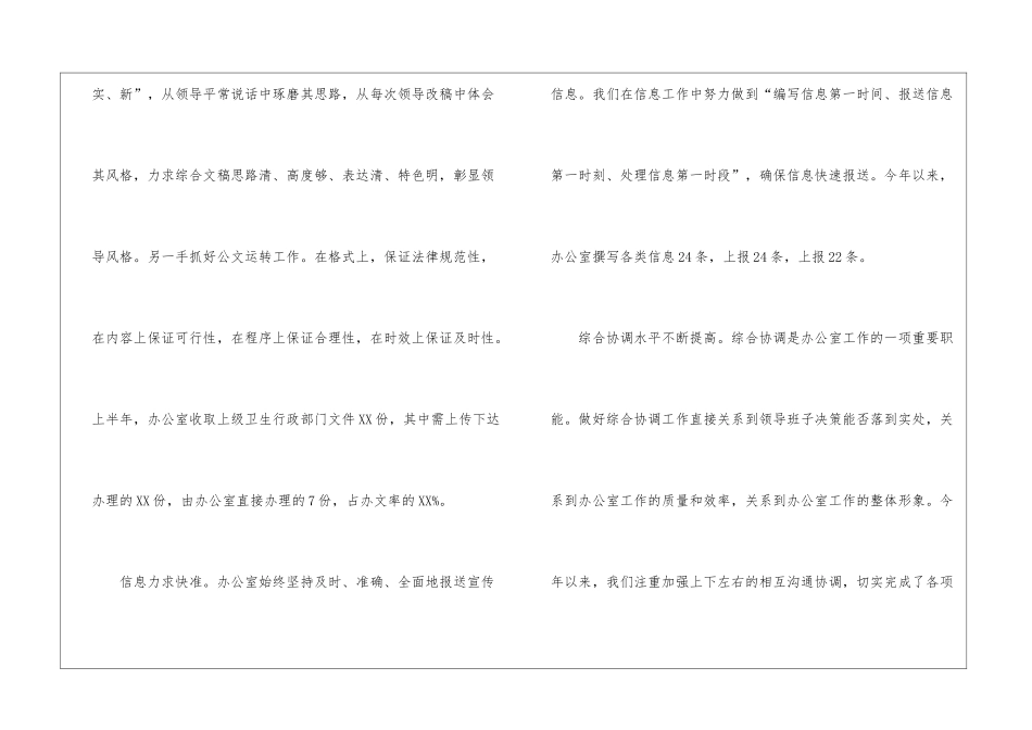 最新秘书工作总结_第3页