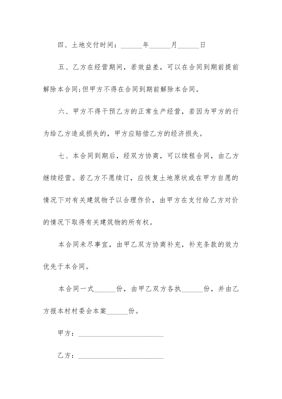 最新租地合同协议书_第2页