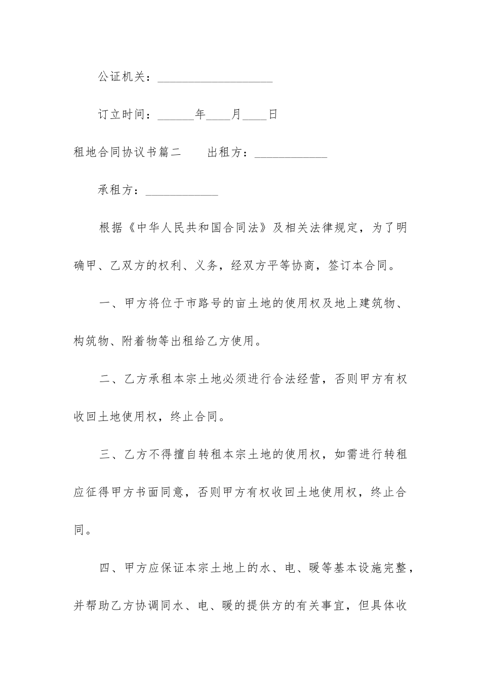 最新租地合同协议书_第3页