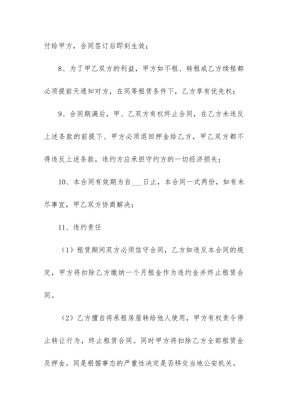 最新租房协议书合同电子版_第3页