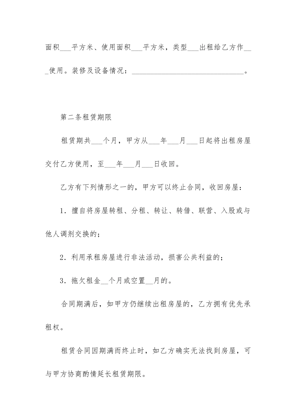 最新租房协议书合同范本6篇_第3页