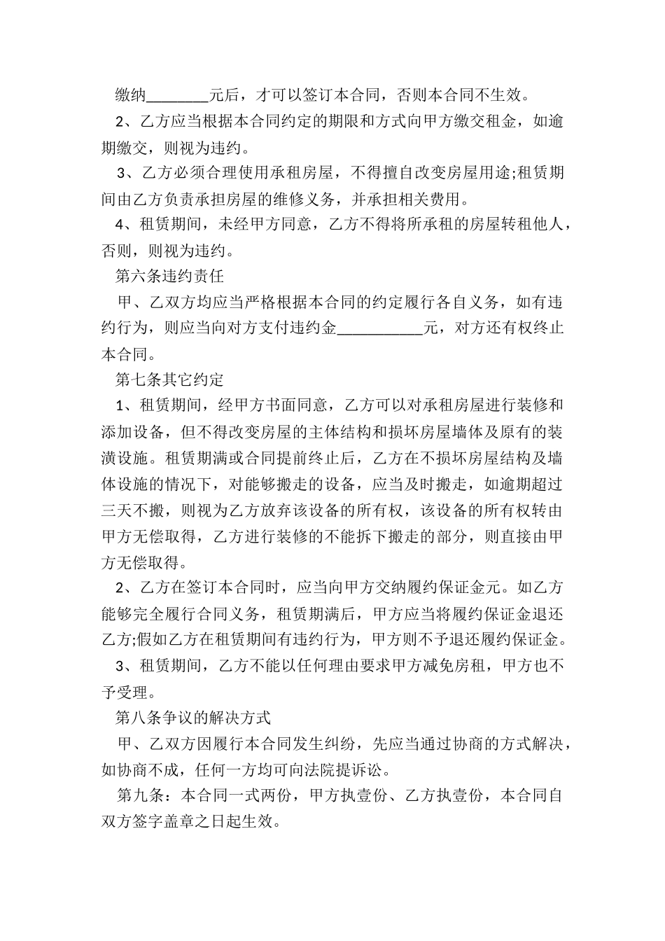 最新租房协议合同个人最新_第2页