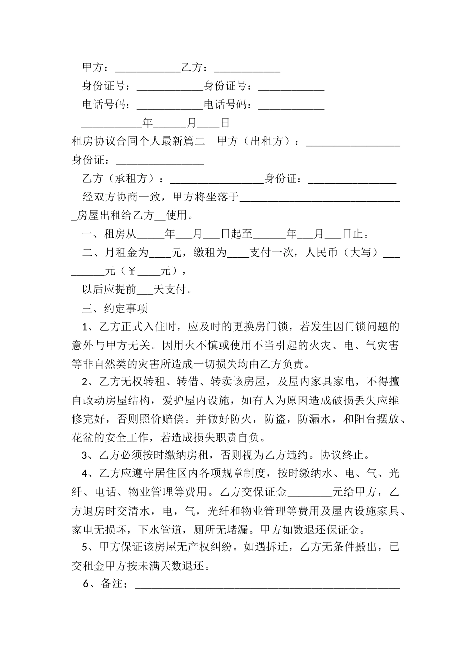 最新租房协议合同个人最新_第3页