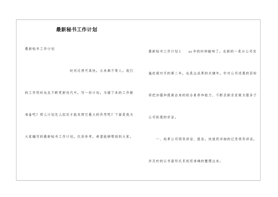最新秘书工作计划_第1页
