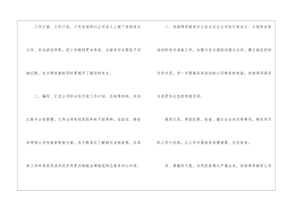 最新秘书工作计划_第2页