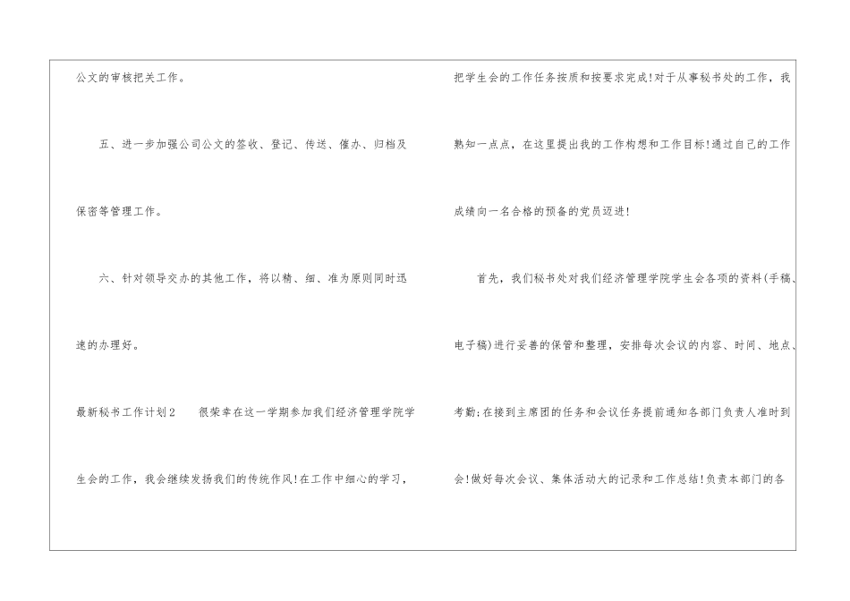 最新秘书工作计划_第3页