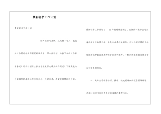 最新秘书工作计划