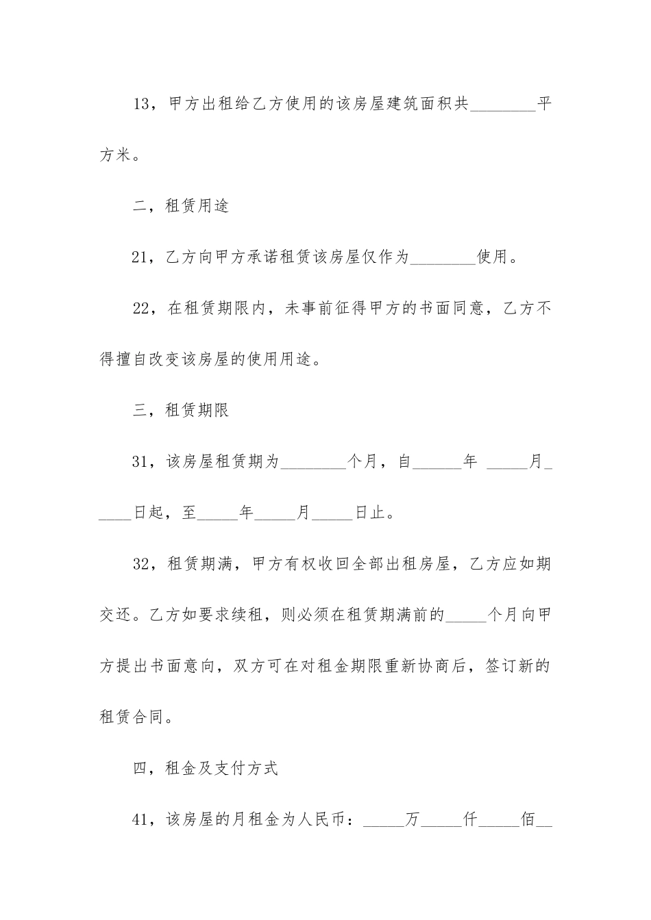 最新租房协议书合同电子版(7篇)_第2页