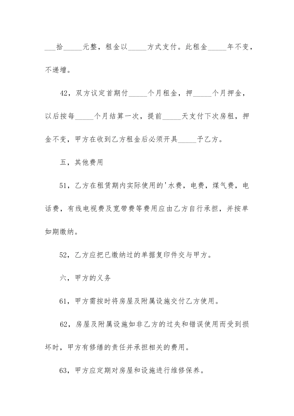 最新租房协议书合同电子版(7篇)_第3页