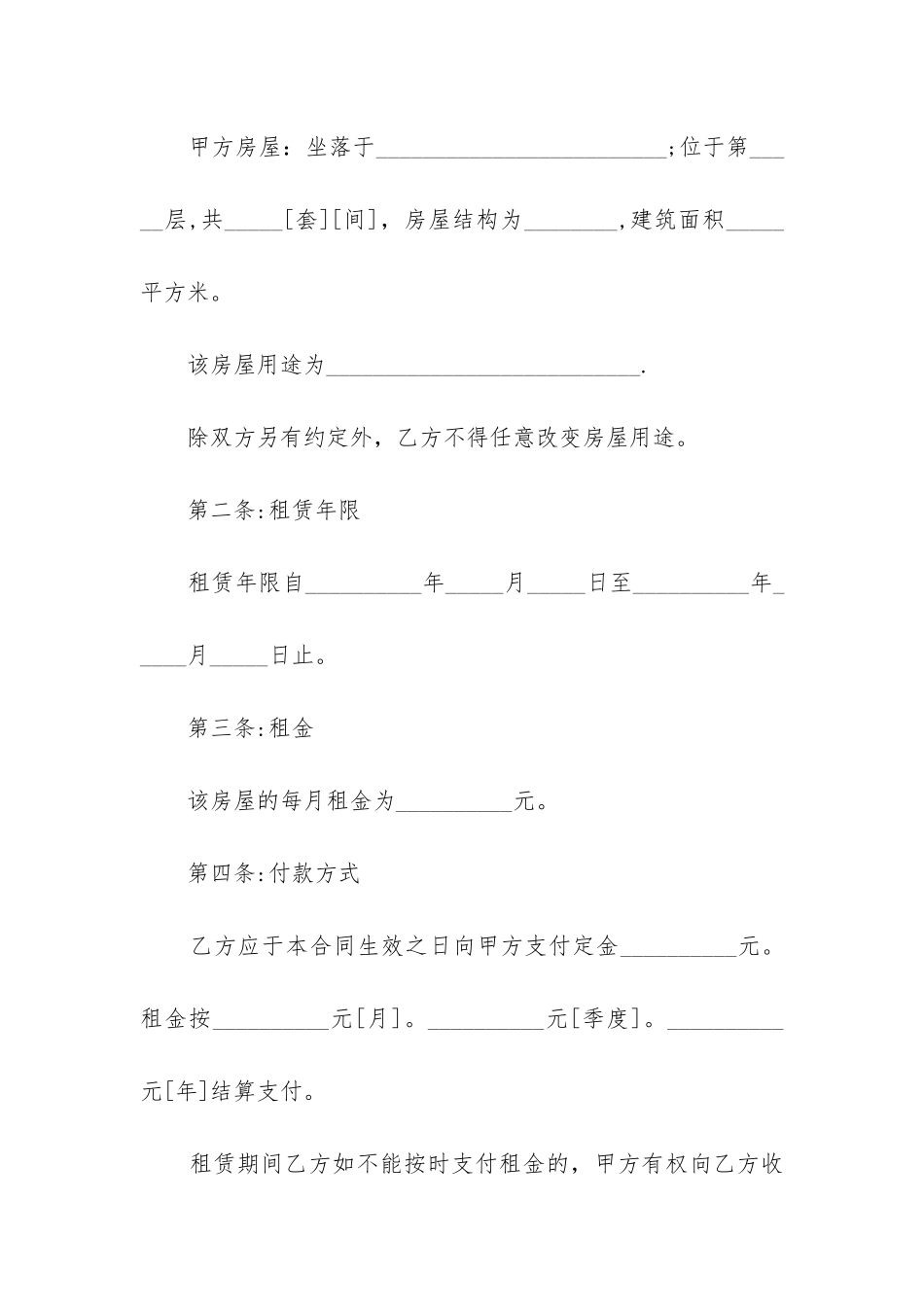 最新租房合同(5篇)_第2页