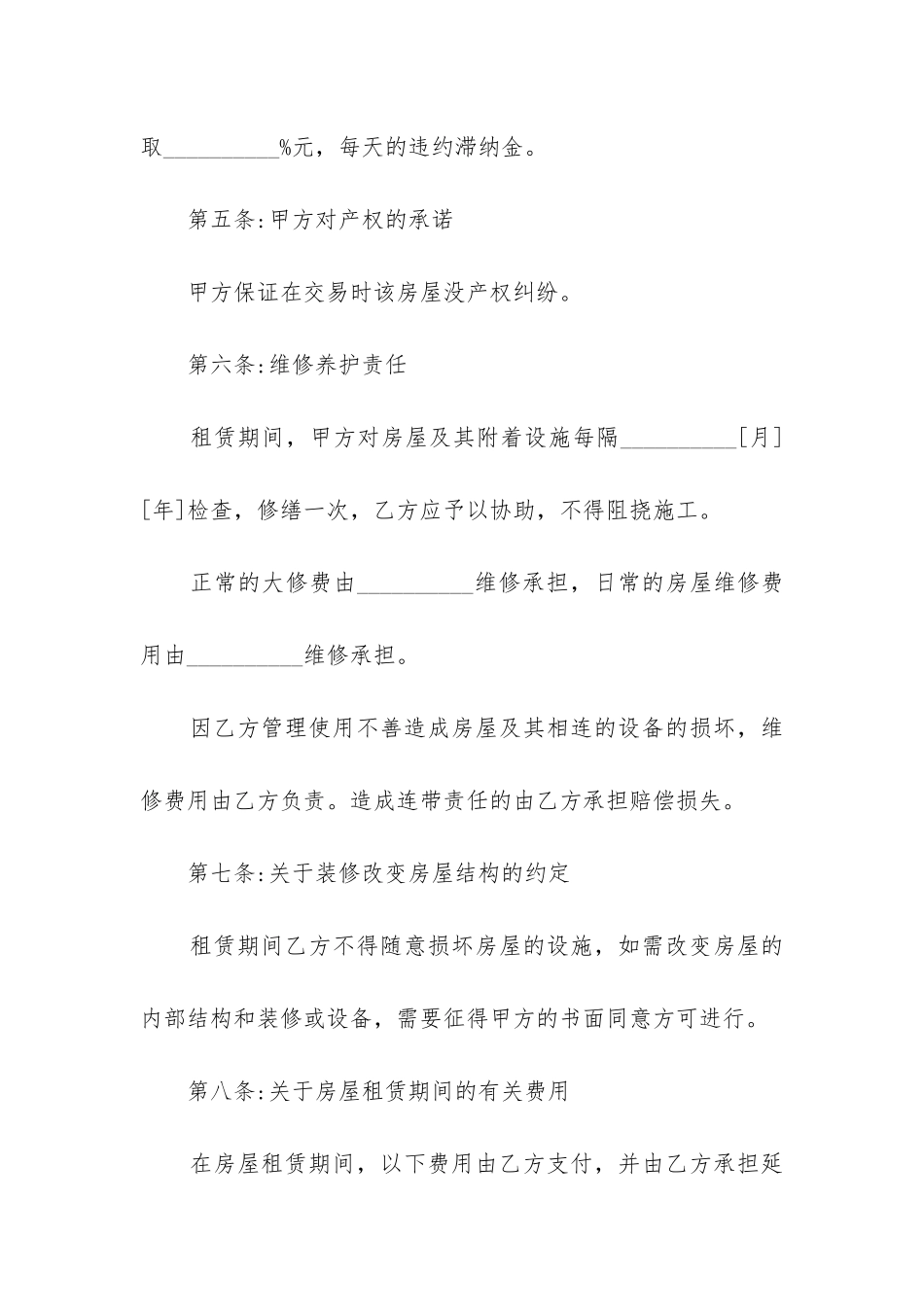 最新租房合同(5篇)_第3页