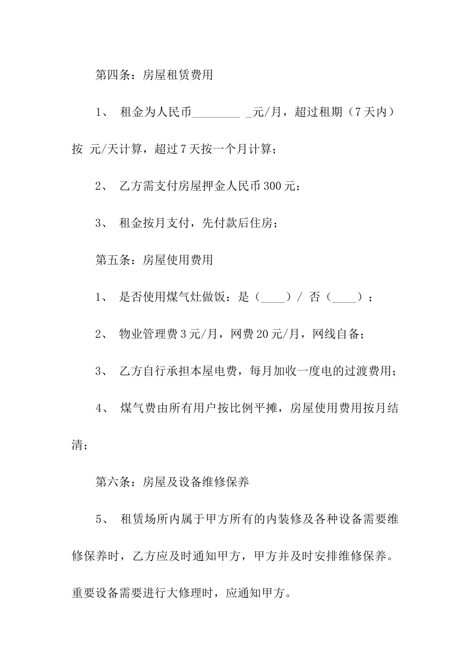 最新租房合同(合集15篇)_第3页