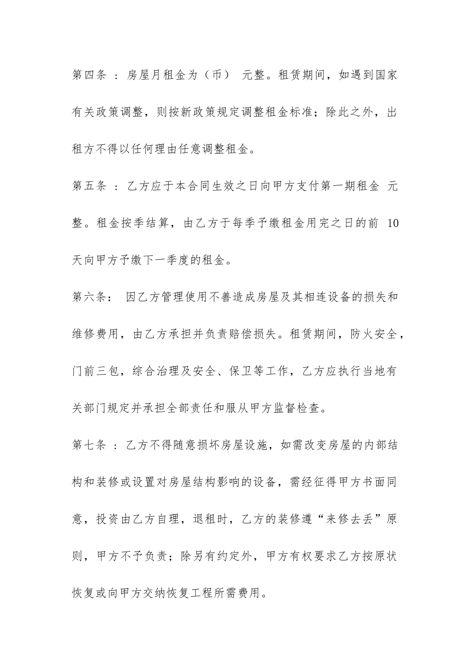 最新租房协议合同范本-_第2页