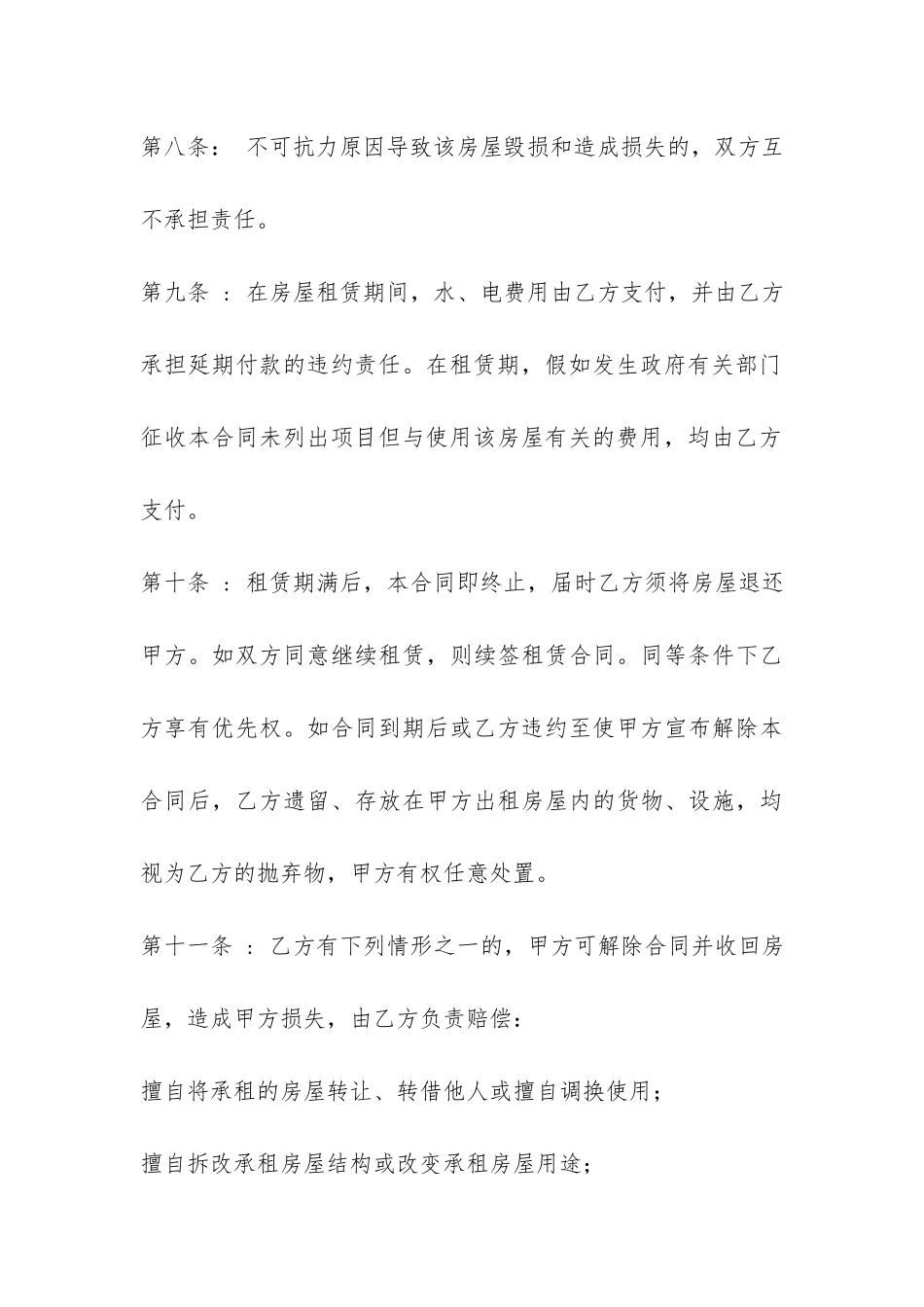 最新租房协议合同范本-_第3页