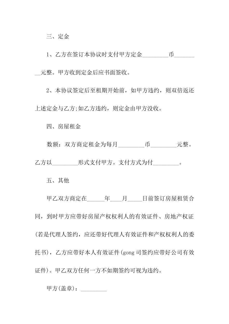 最新租房协议_第2页