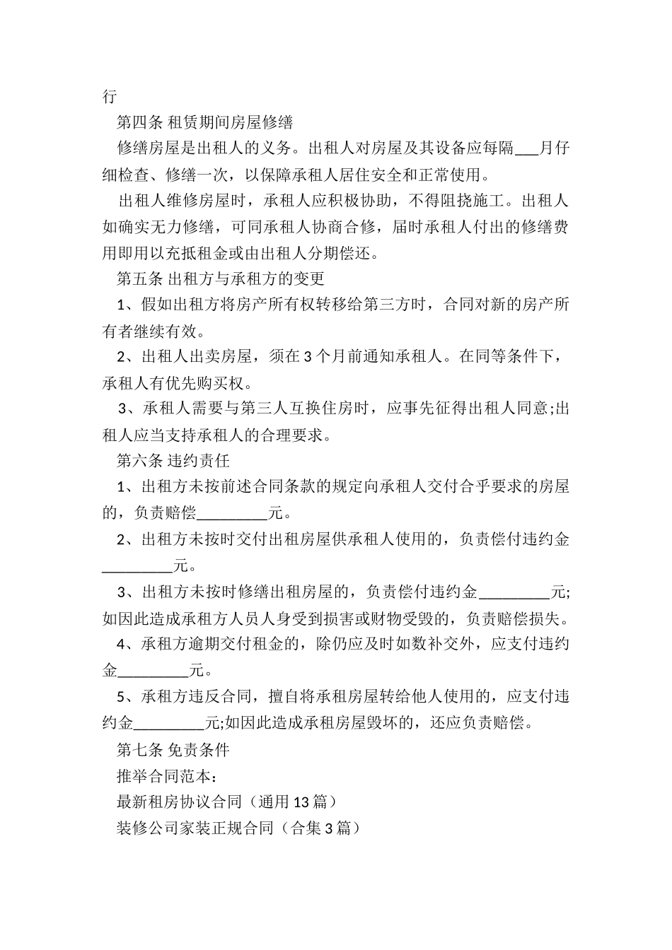 最新租房协议合同_第2页