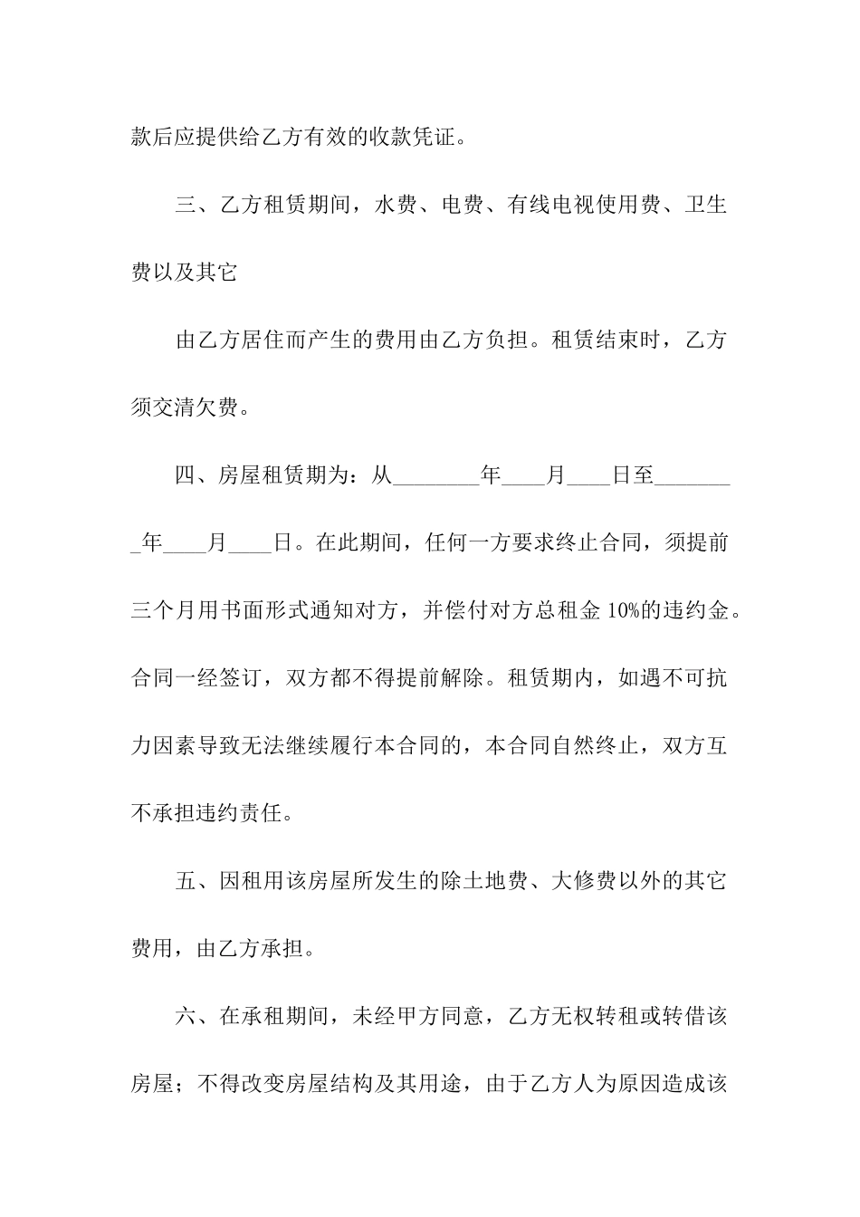最新租房合同(通用10篇)_第2页