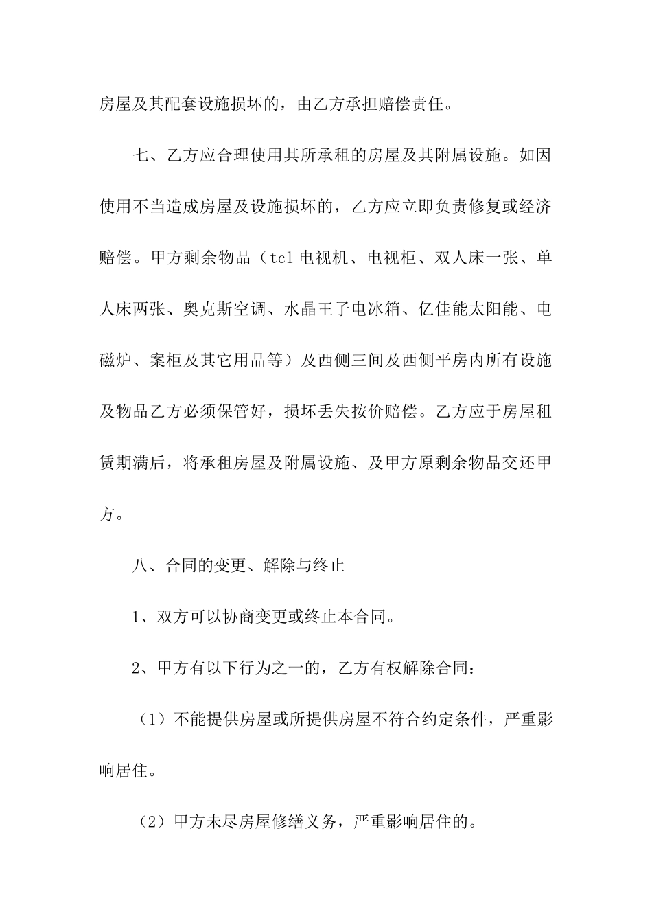 最新租房合同(通用10篇)_第3页