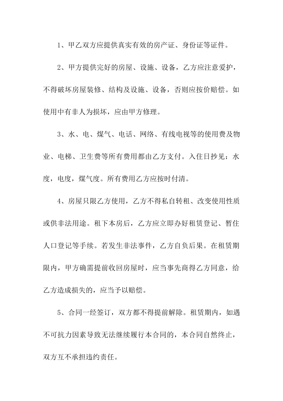 最新租房合同(集合15篇)_第2页