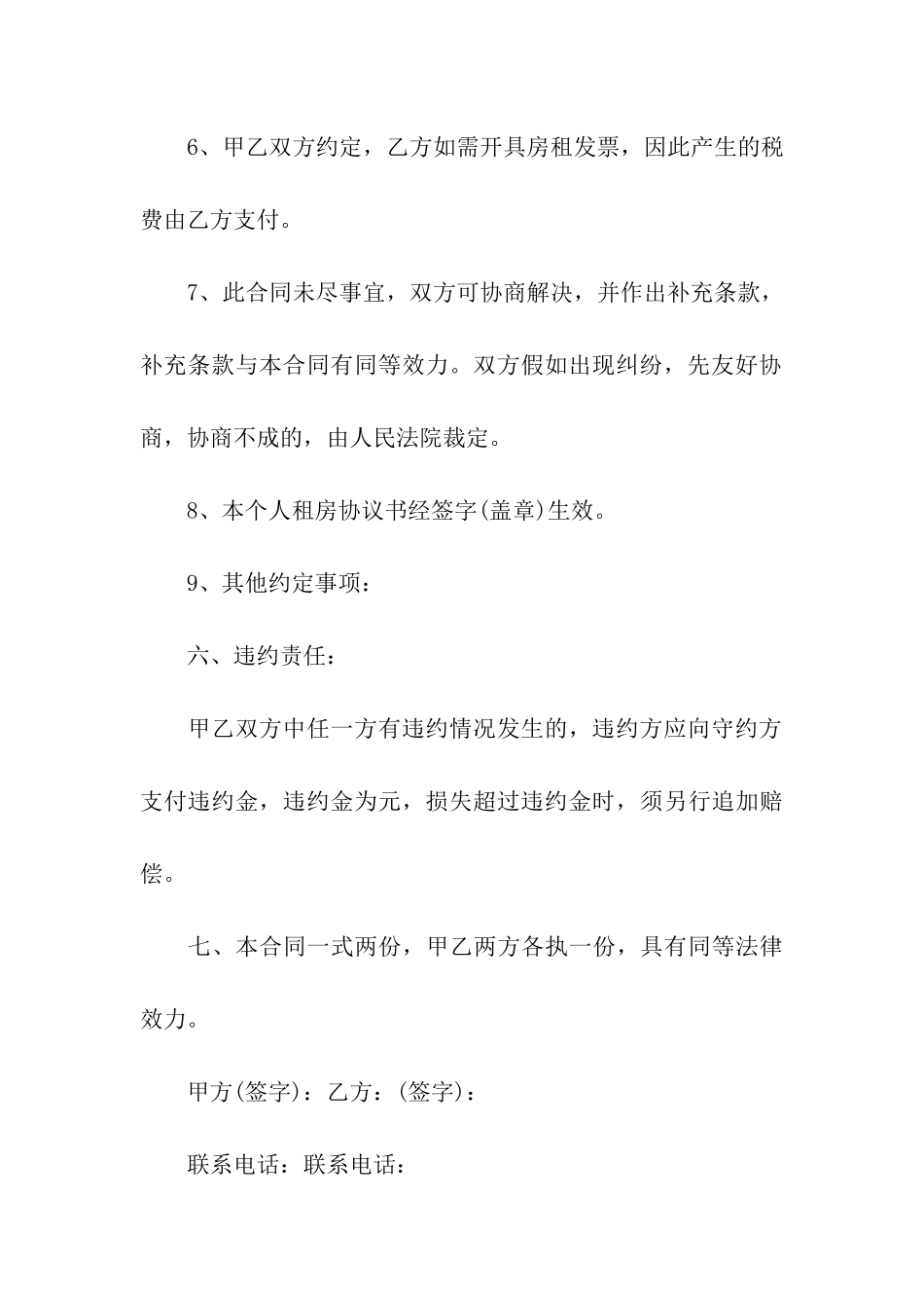 最新租房合同(集合15篇)_第3页