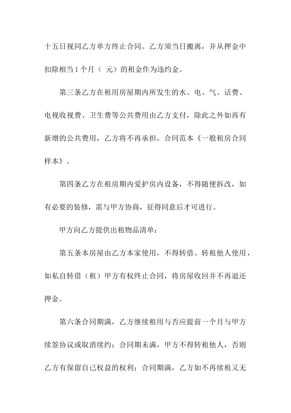 最新租房合同-15篇_第2页