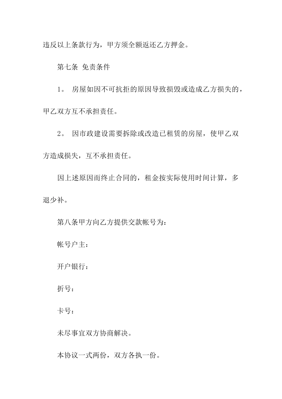 最新租房合同-15篇_第3页