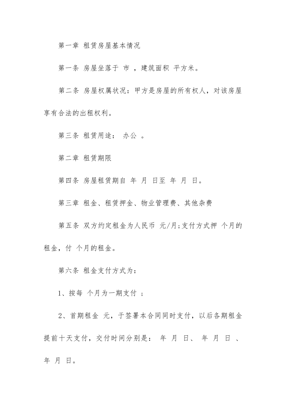 最新租房合同-清单_第2页