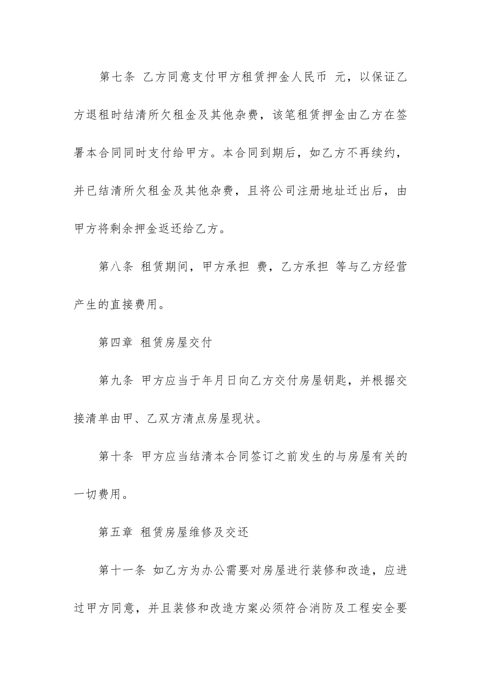 最新租房合同-清单_第3页