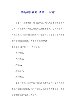 最新租房合同-清单