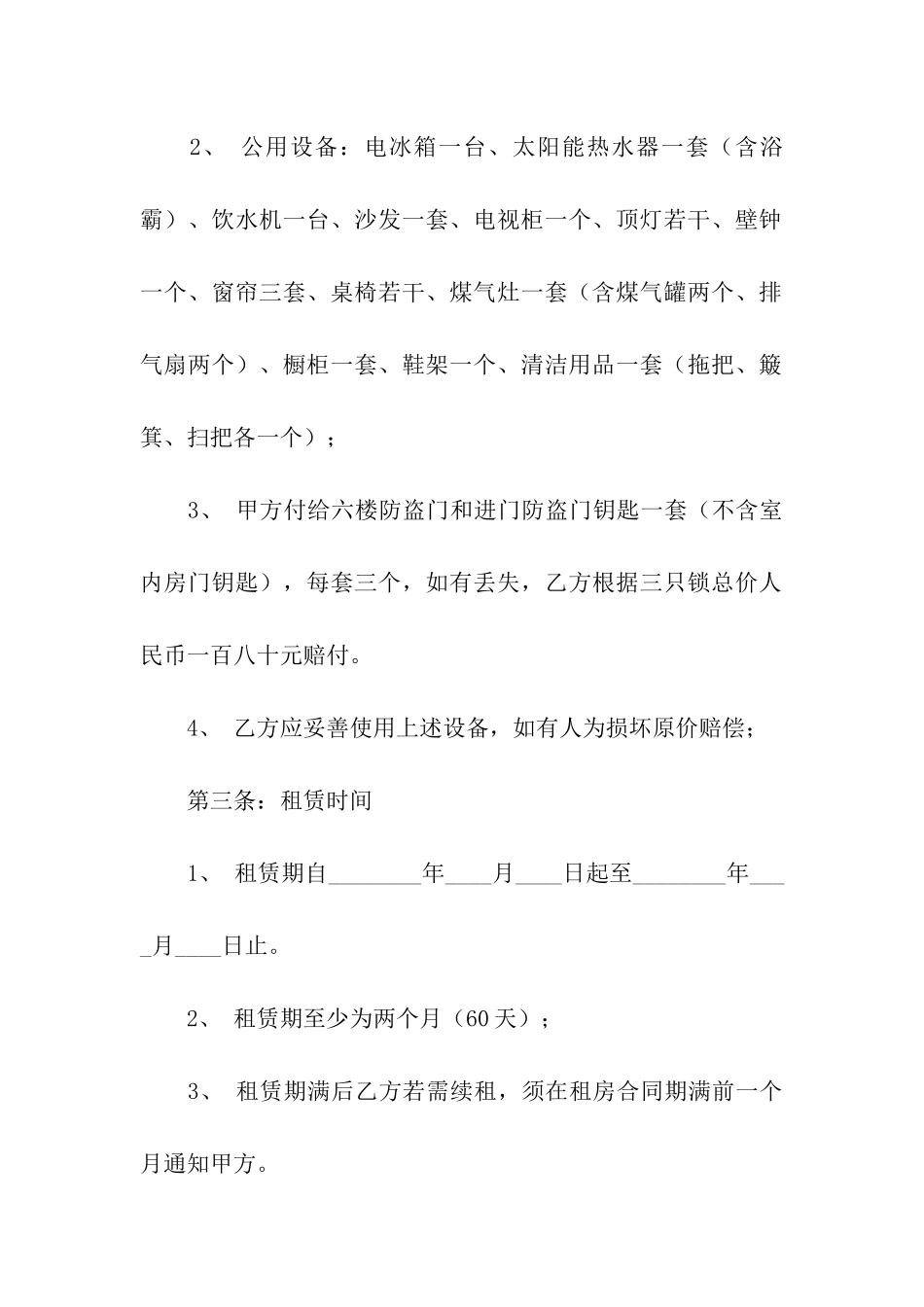 最新租房合同-通用15篇_第2页