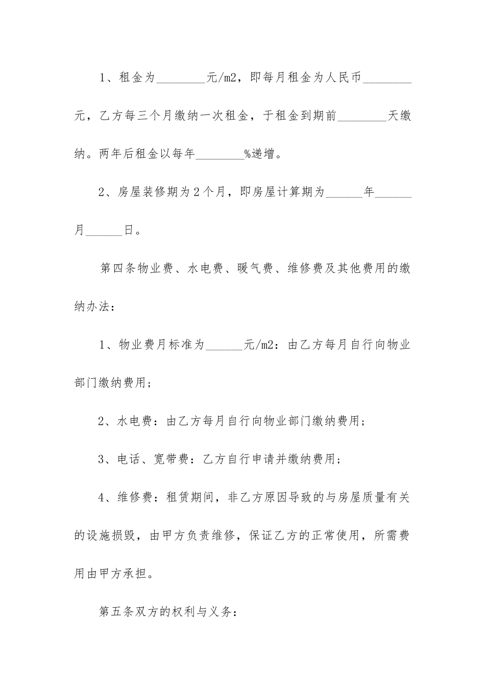 最新租房合同-个人_第2页