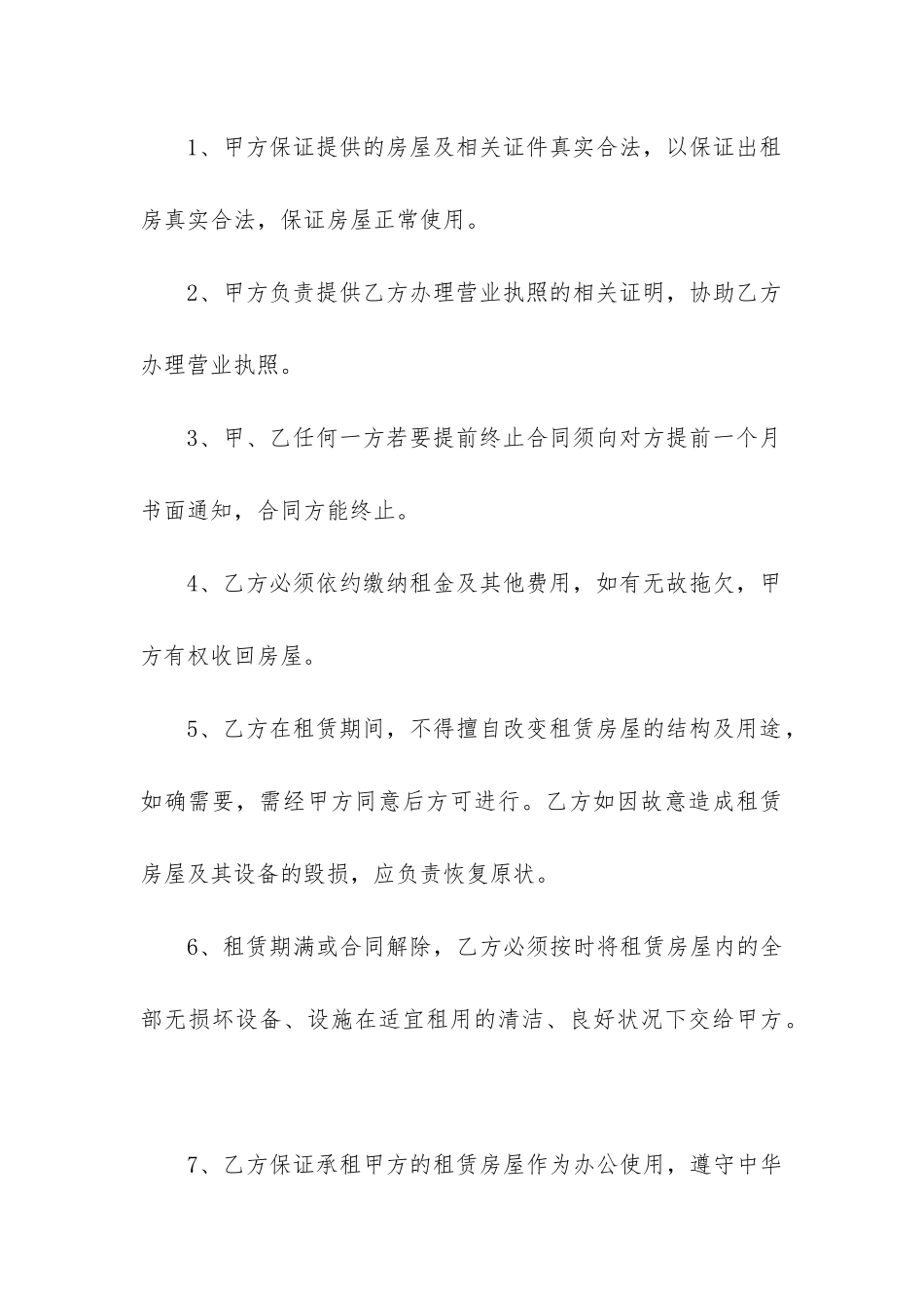 最新租房合同-个人_第3页