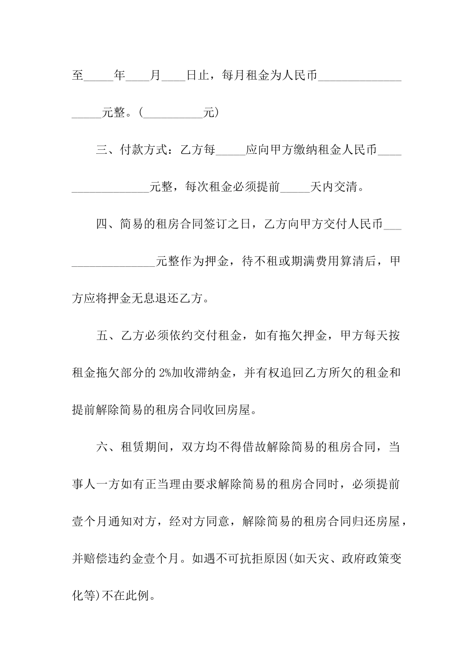 最新租房合同-合集15篇_第2页