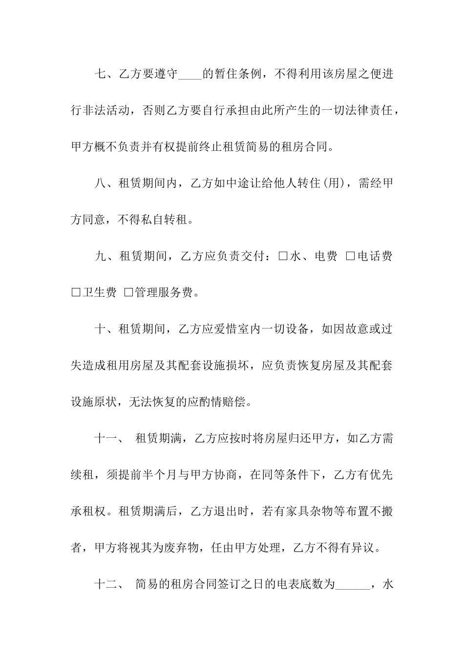 最新租房合同-合集15篇_第3页