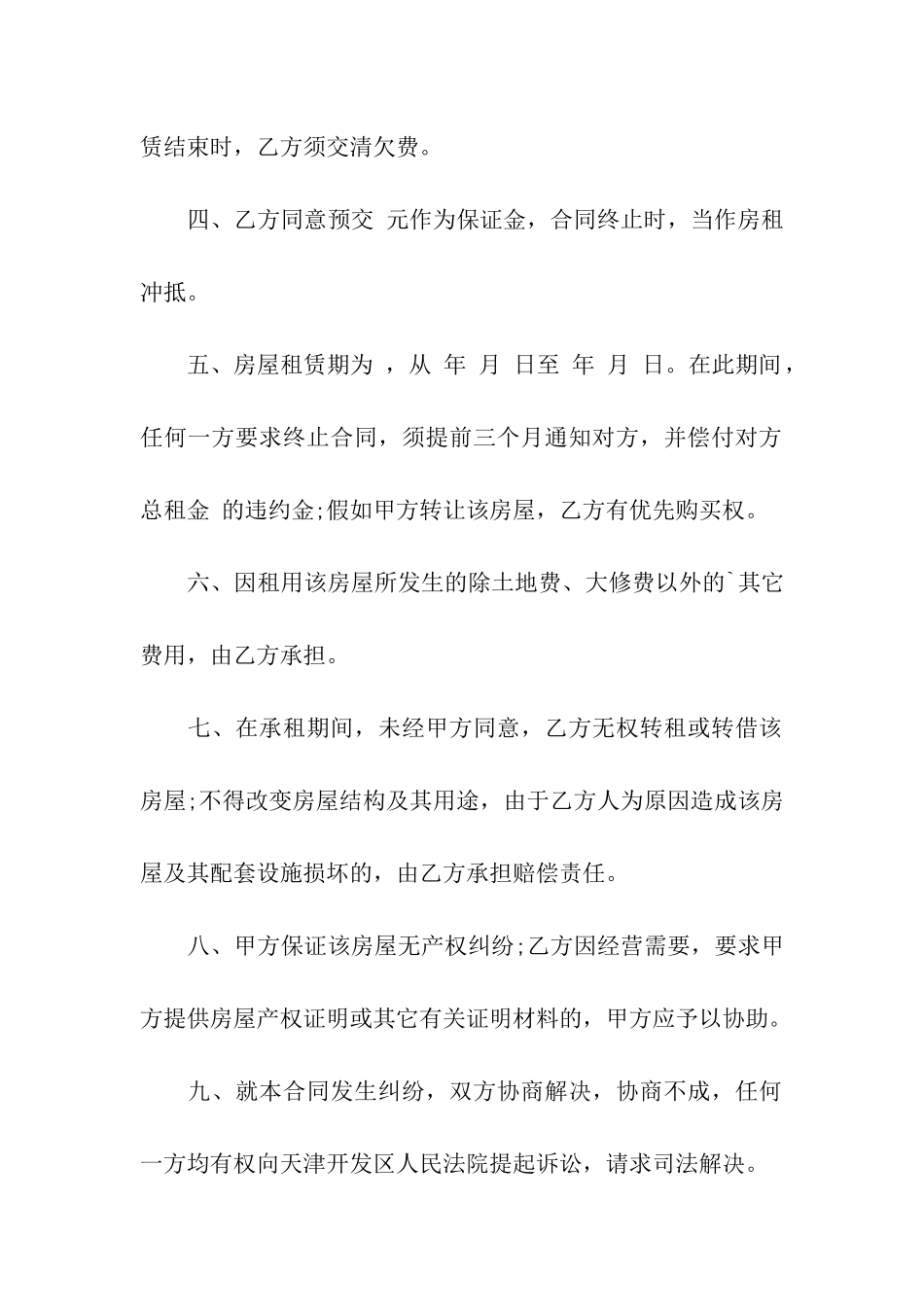 最新租房合同word文档_第2页
