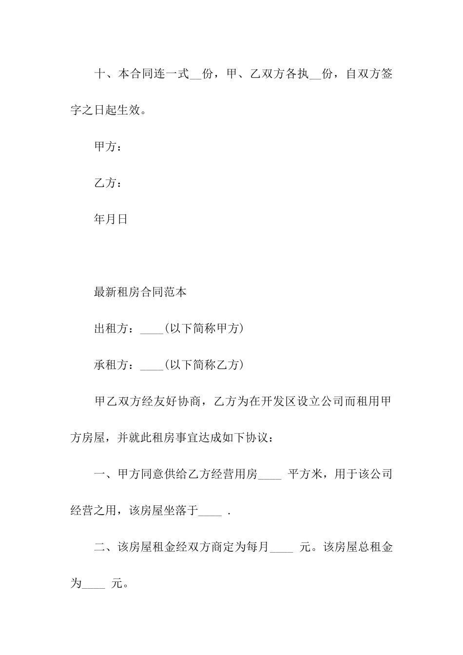 最新租房合同word文档_第3页