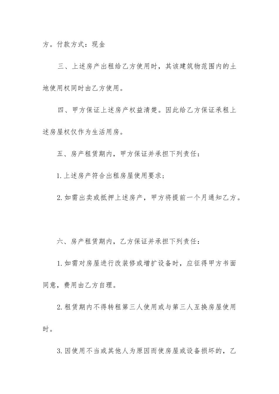 最新租房合同下载电子版免费_第2页