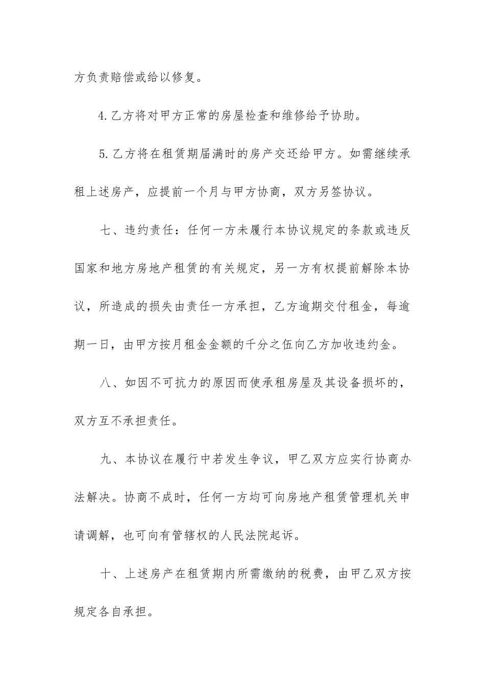 最新租房合同下载电子版免费_第3页