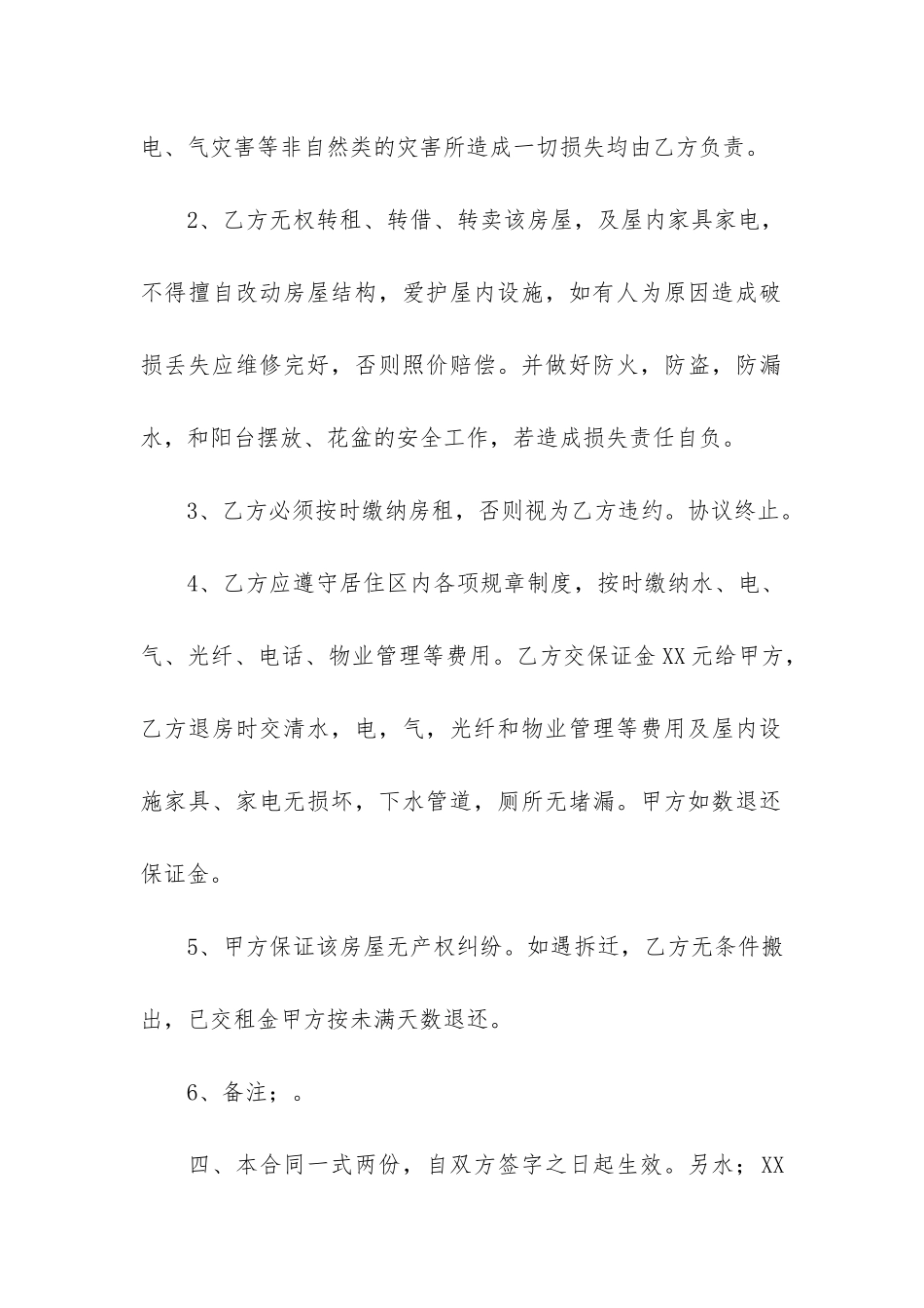 最新租房合同12篇-租房房屋合同_第2页