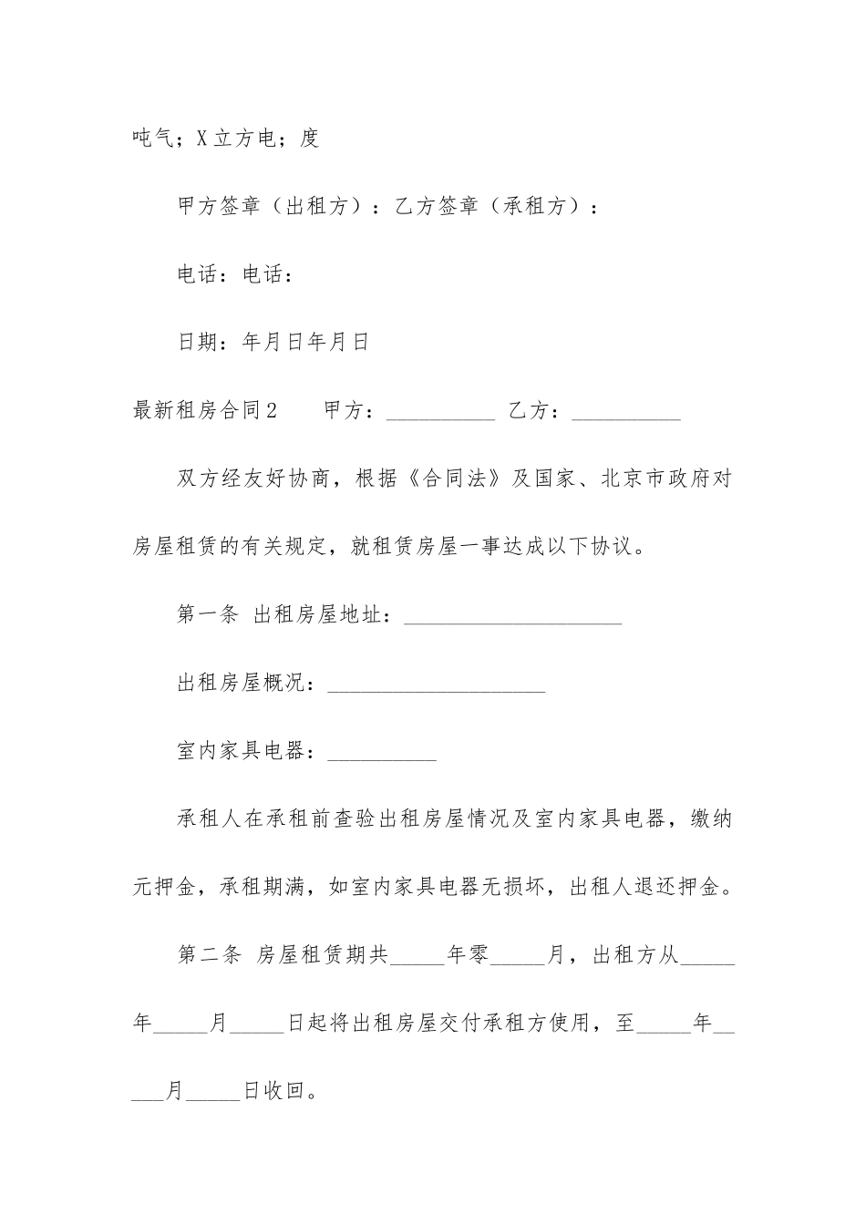 最新租房合同12篇-租房房屋合同_第3页