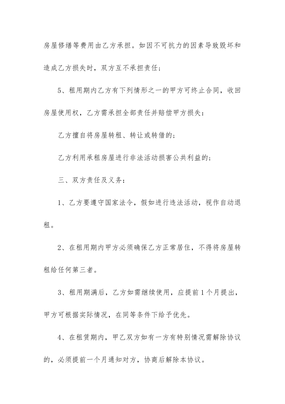 最新租房合同书(5篇)_第2页