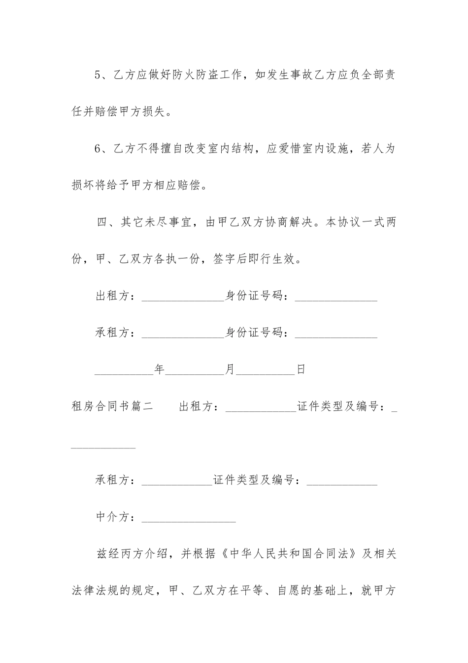 最新租房合同书(5篇)_第3页