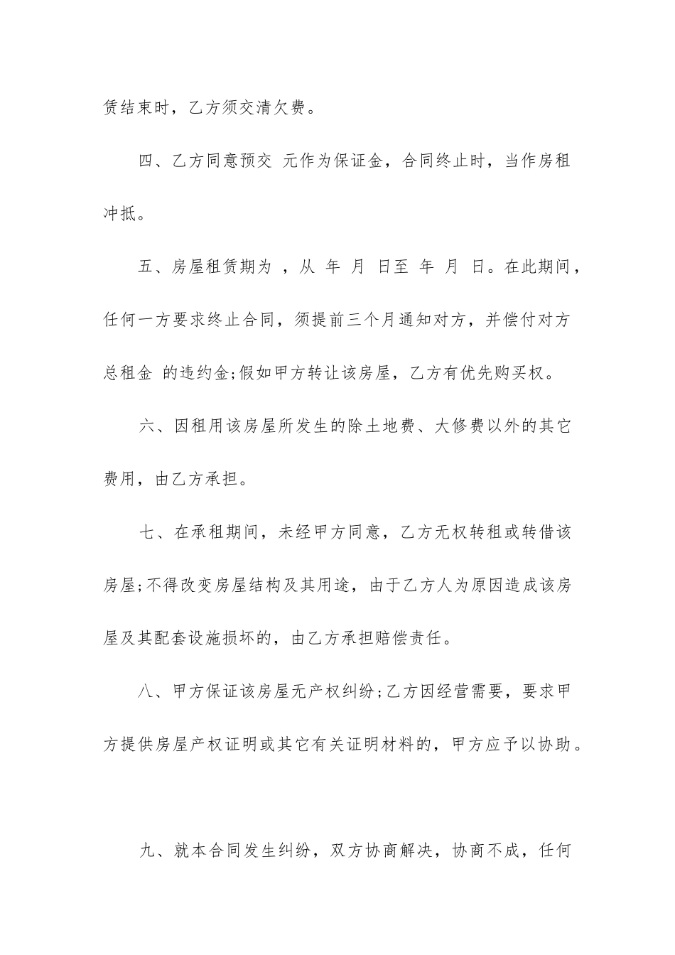 最新租房合同下载_第2页