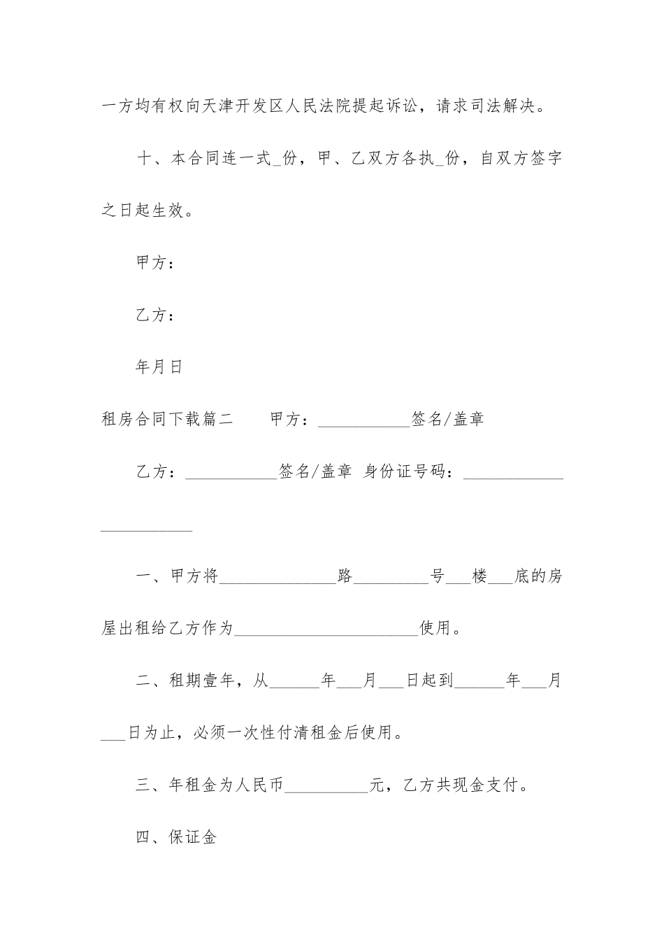 最新租房合同下载_第3页